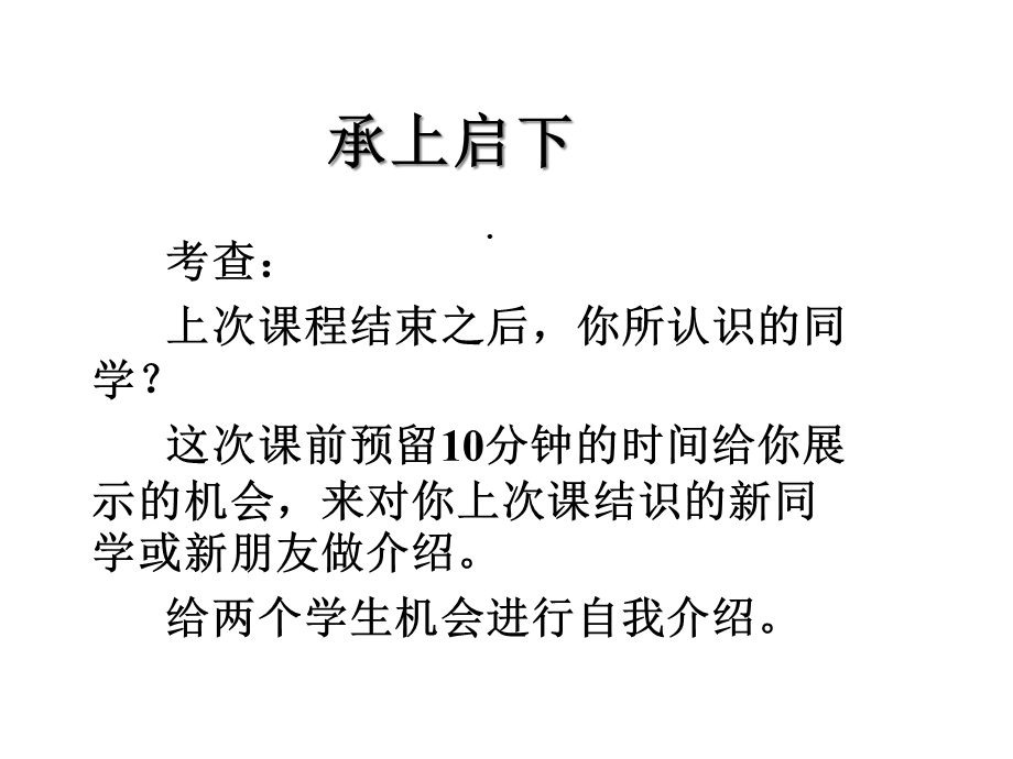 大学生心理健康之人际交往中的心理效应课件.ppt_第2页