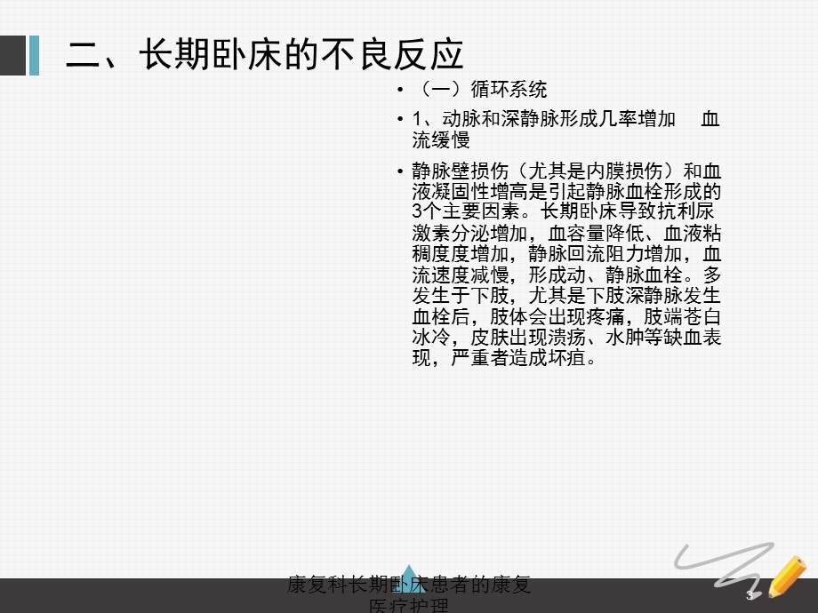 康复科长期卧床患者的康复医疗护理培训课件.ppt_第3页