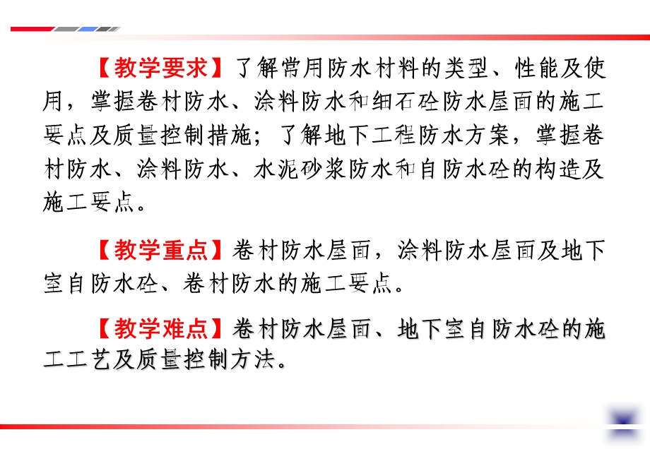 建筑地下工程防水施工技术ppt课件.pptx_第2页