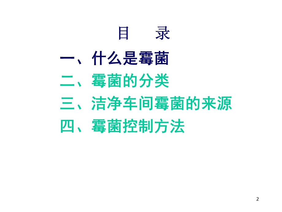 环境霉菌控制精选课件.ppt_第2页