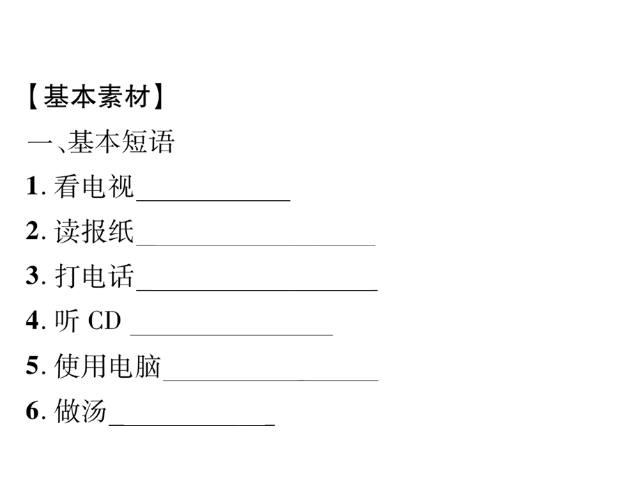 新目标七年级下册英语Unit6单元话题作文指导课件.ppt_第3页