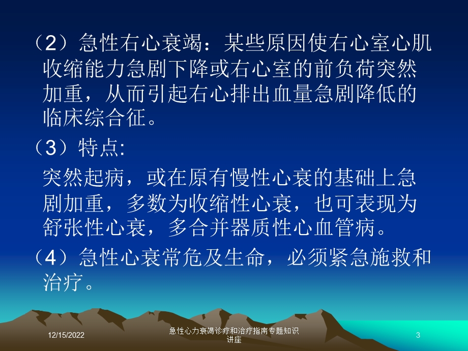 急性心力衰竭诊疗和治疗指南专题知识讲座培训课件.ppt_第3页