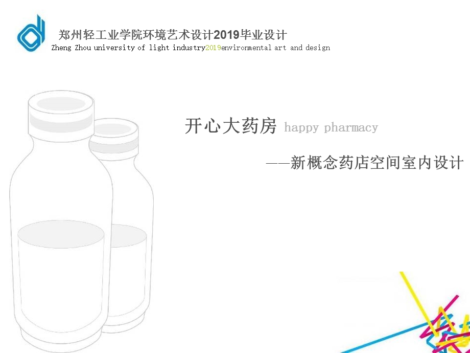 开心大药房——新概念药店空间室内设计课件.ppt_第1页