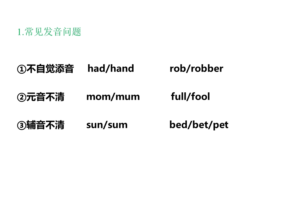 小学英语公开课课件.自然拼读启蒙全国通用.ppt_第3页