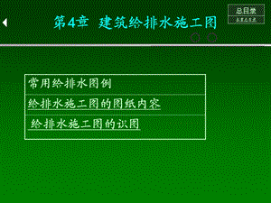 建筑给排水具体施工图讲义ppt课件.ppt