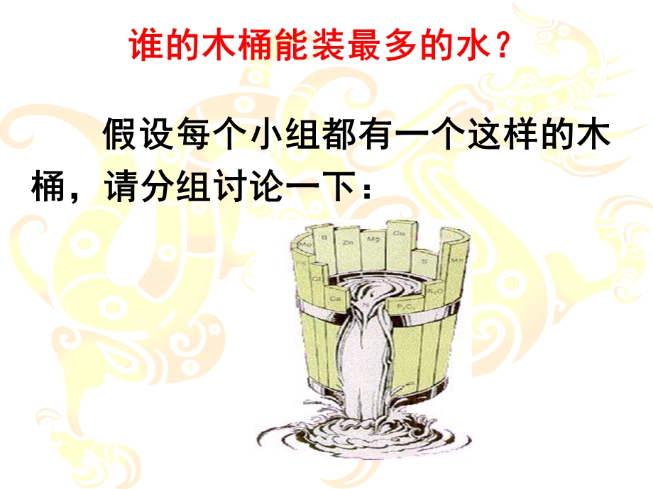 建设美好的班集体主题班会(课堂ppt)课件.ppt_第3页