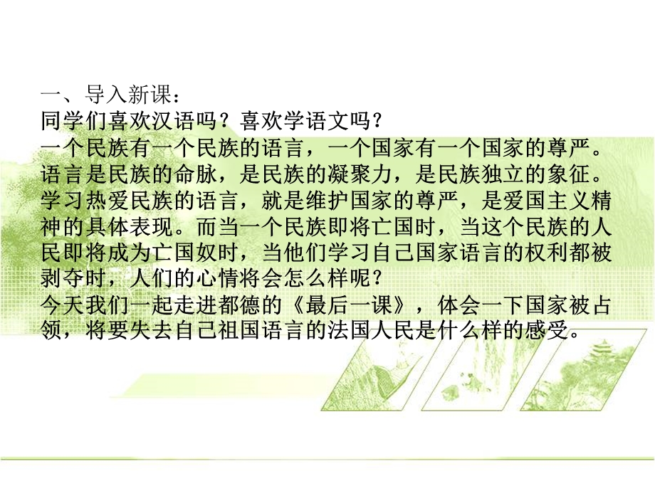 最后一课评优课一等奖课件(部编本七下语文优秀课件).pptx_第2页