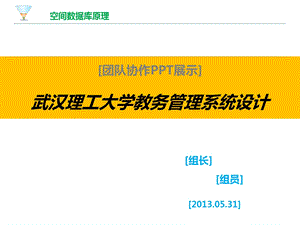 数据库教务信息管理系统ppt课件.ppt