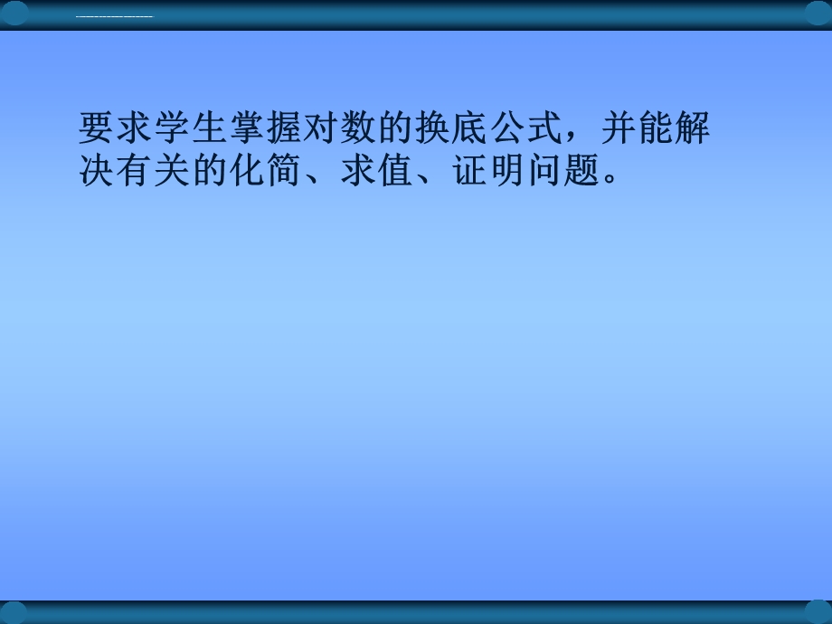 对数与对数的运算ppt课件.ppt_第3页