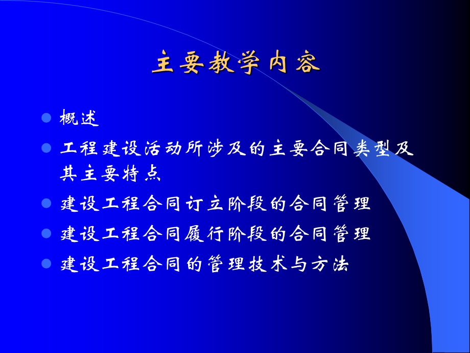 工程项目合同管理ppt课件.ppt_第2页