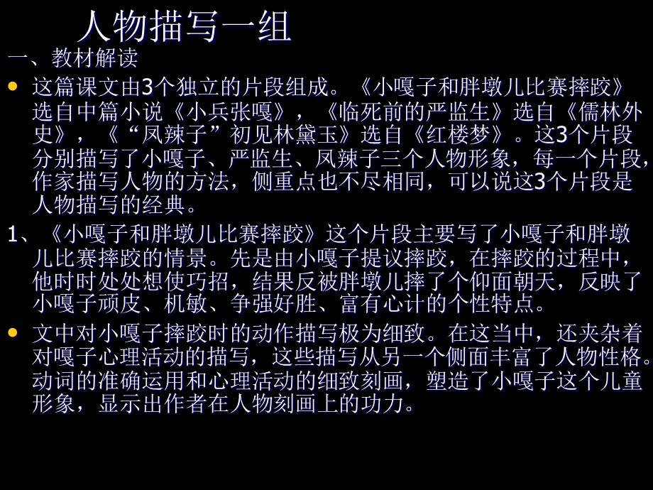 小嘎子和胖墩儿比赛摔跤ppt课件.ppt_第2页