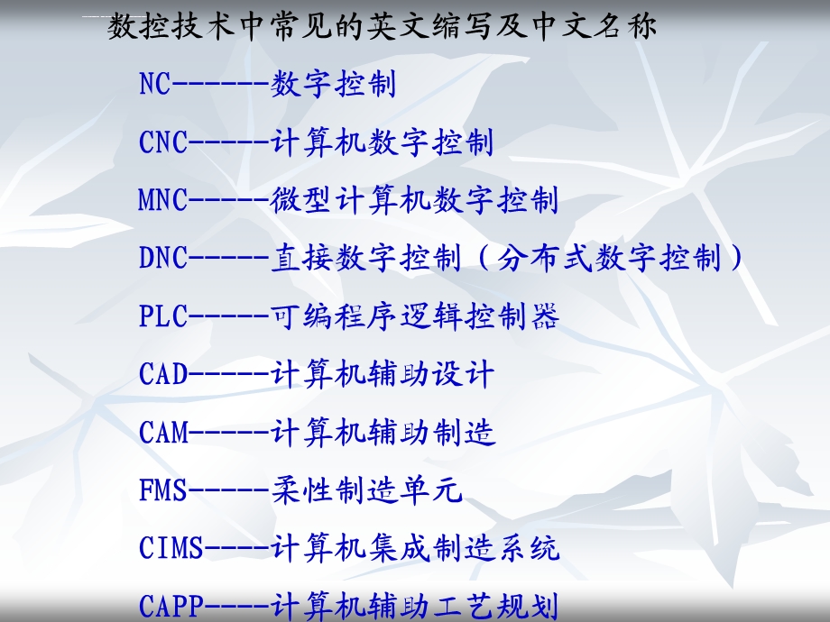 数控机床的组成及工作原理ppt课件.ppt_第3页