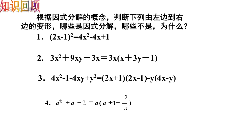 平方差公式因式分解ppt课件.pptx_第3页