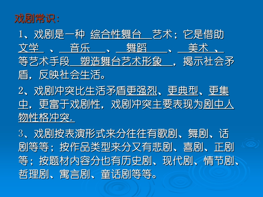 戏剧文学欣赏雷雨欣赏ppt课件.ppt_第1页