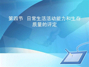 康复护理学第三章3演示文稿课件.ppt