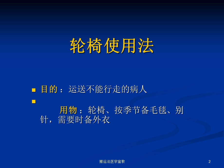 搬运法医学宣教培训课件.ppt_第2页