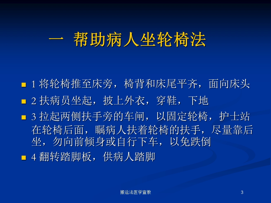 搬运法医学宣教培训课件.ppt_第3页