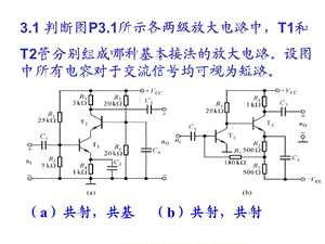 多级放大电路习题课课件.ppt