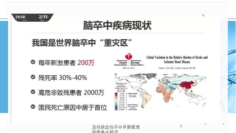 急性缺血性卒中早期管理指南亮点解读培训课件.ppt_第2页