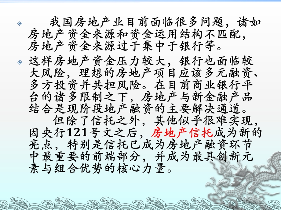 房地产项目的投融资管理模板ppt课件.ppt_第3页