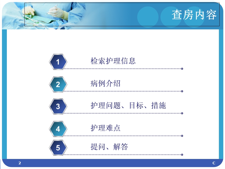 妇产科宫外孕护理查房医学课件.ppt_第2页