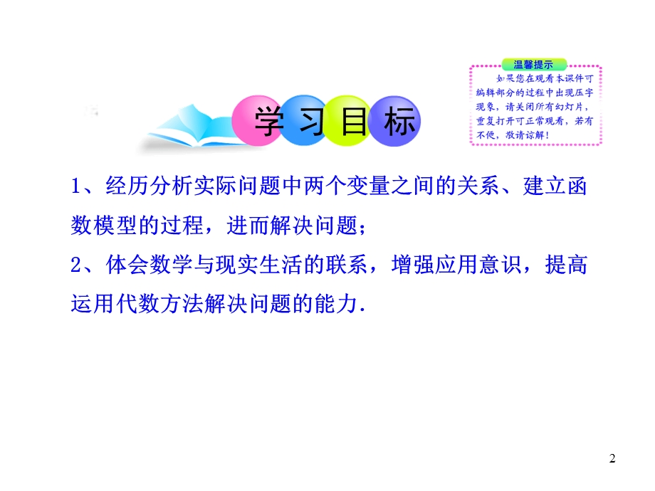 浙教版八年级数学下册课件63反比例函数的应用(共23张).ppt_第2页