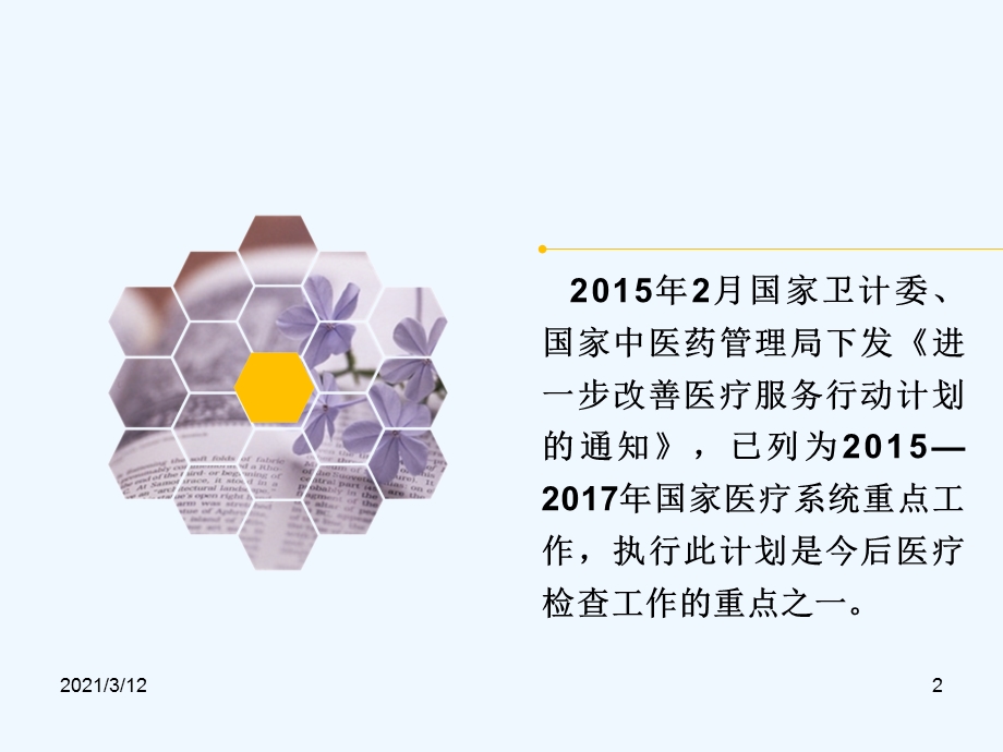 改善医疗服务行动计划课件.ppt_第2页