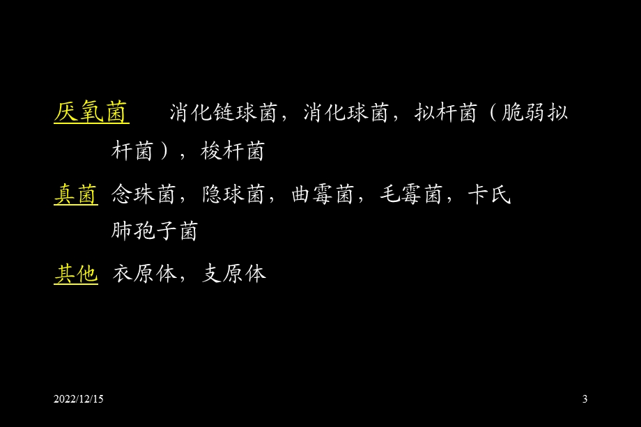 常见抗感染药物剖析课件.ppt_第3页