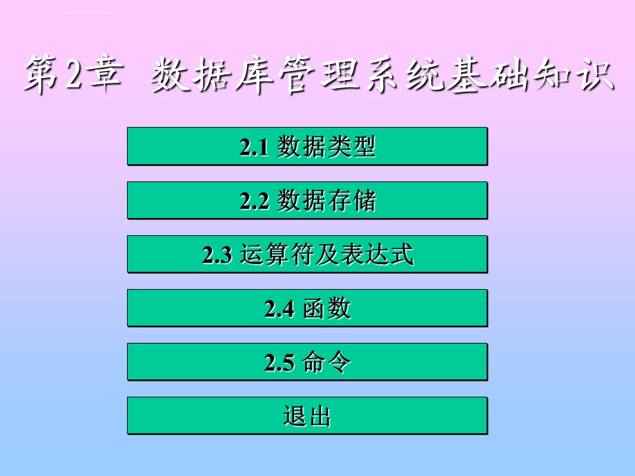 数据库管理系统基础知识ppt课件.ppt_第1页