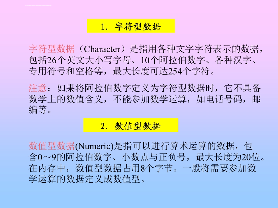 数据库管理系统基础知识ppt课件.ppt_第3页