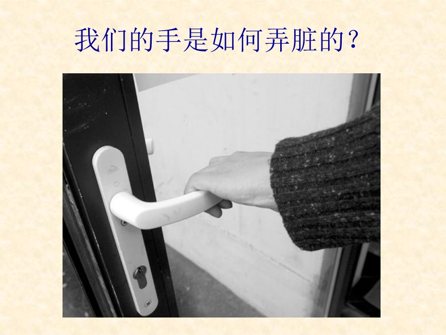 手卫生学生七步洗手法PPT课件.ppt_第3页