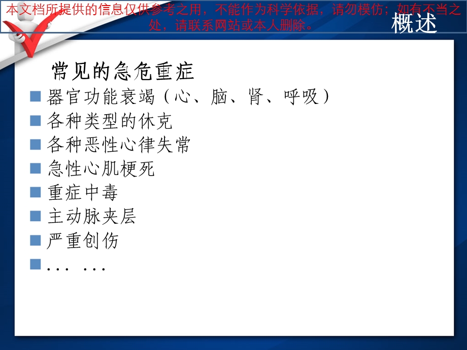 急危重症监护技术培训课件.ppt_第3页