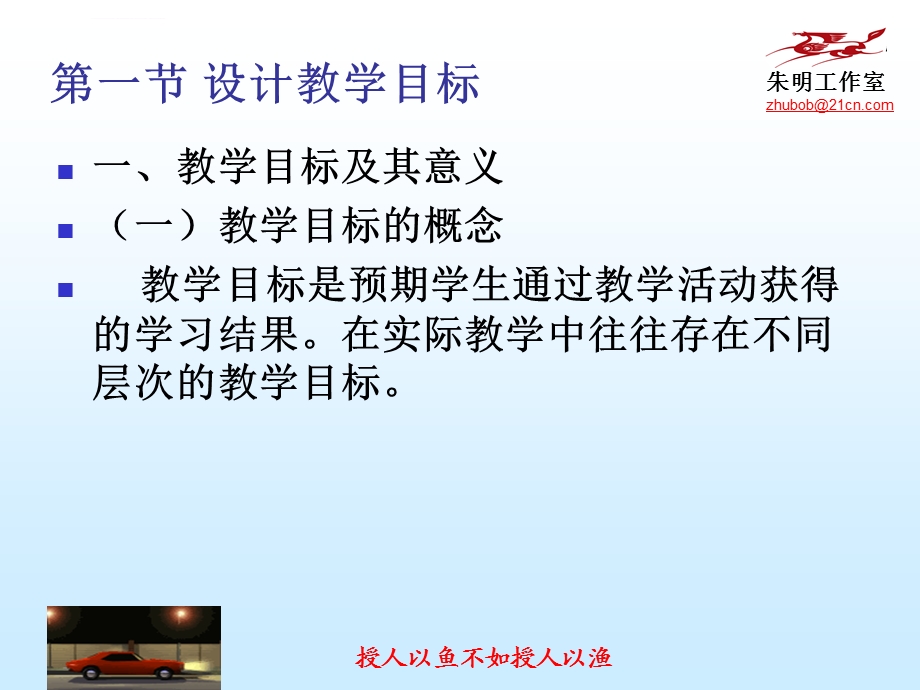 教育心理学9章 教学设计原理ppt课件.ppt_第3页