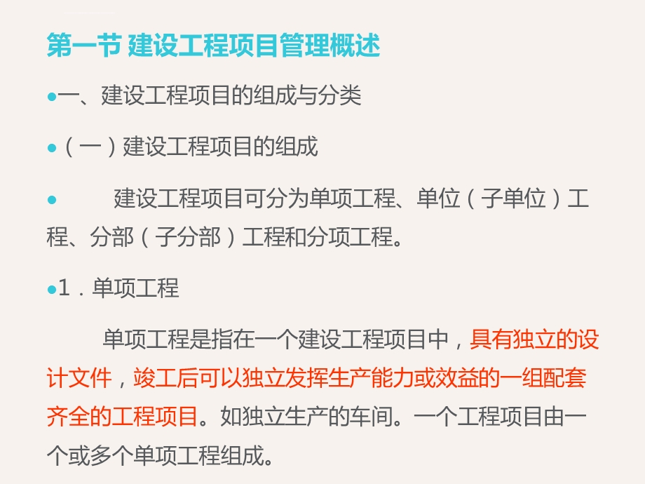 建设工程项目管理ppt课件.ppt_第3页