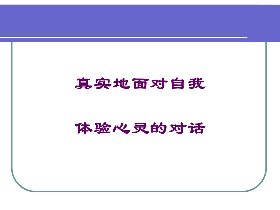 教师心理健康状况ppt课件.ppt_第3页