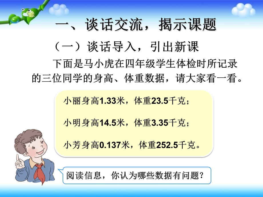 小数点移动讲故事ppt课件.ppt_第2页