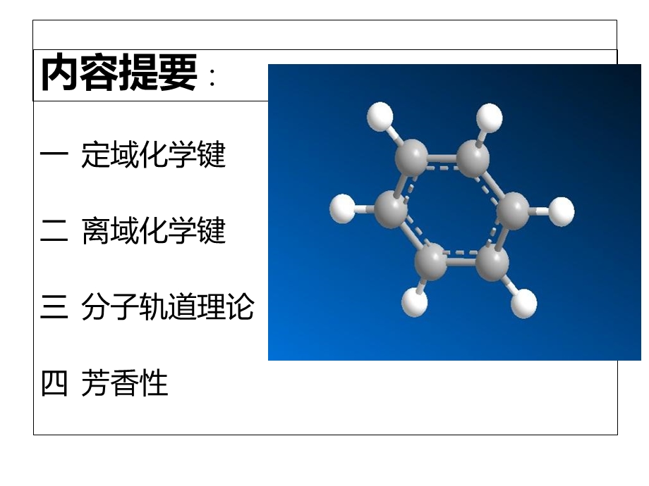 有机化学结构理论课件.ppt_第2页