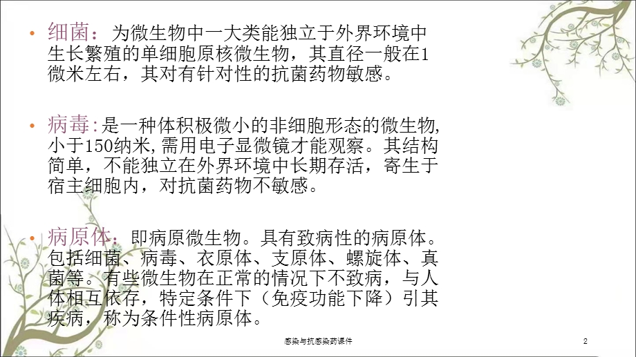 感染与抗感染药课件.ppt_第2页