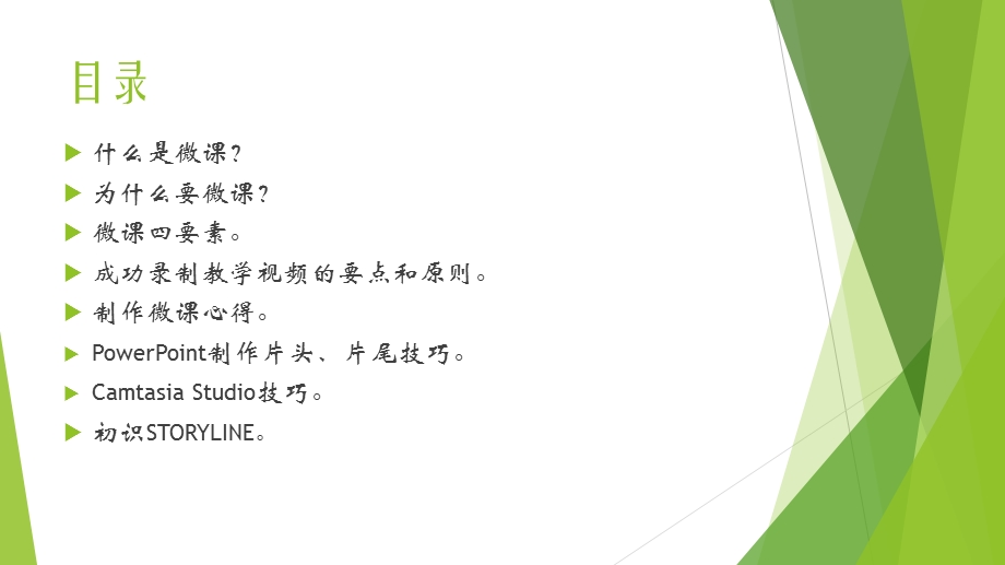 微课制作心得ppt课件.ppt_第2页