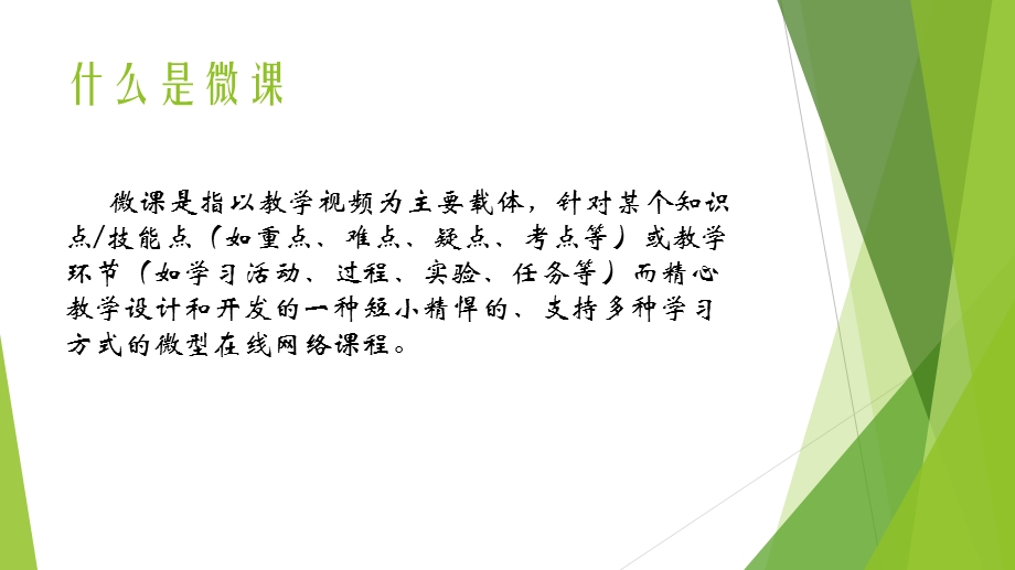 微课制作心得ppt课件.ppt_第3页