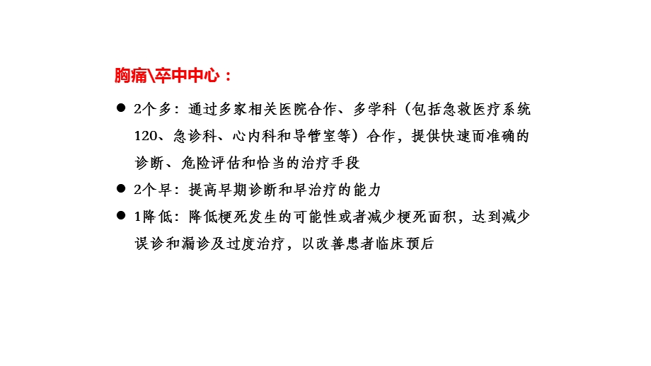 急性胸痛临床诊断思维及处理程序医学课件.pptx_第2页