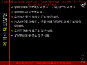 急腹症影像表现培训课件.ppt