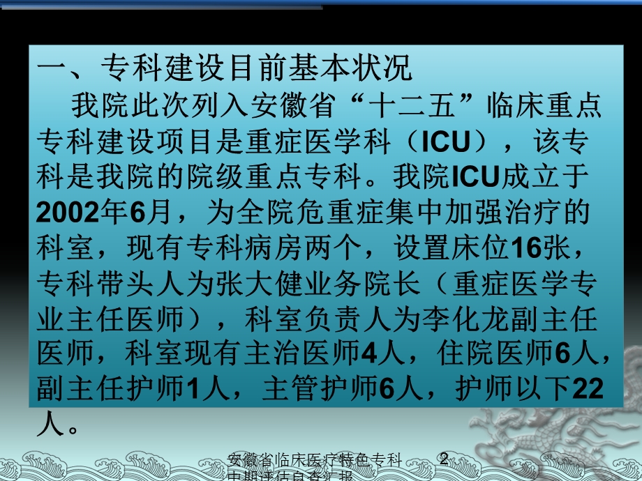 安徽省临床医疗特色专科中期评估自查汇报培训课件.ppt_第2页