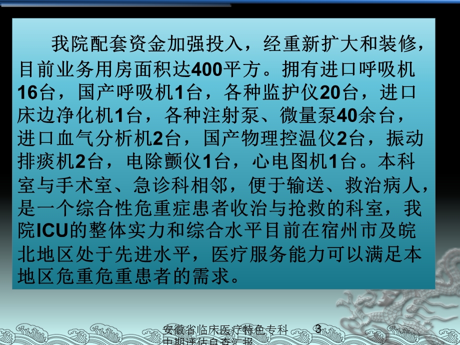 安徽省临床医疗特色专科中期评估自查汇报培训课件.ppt_第3页