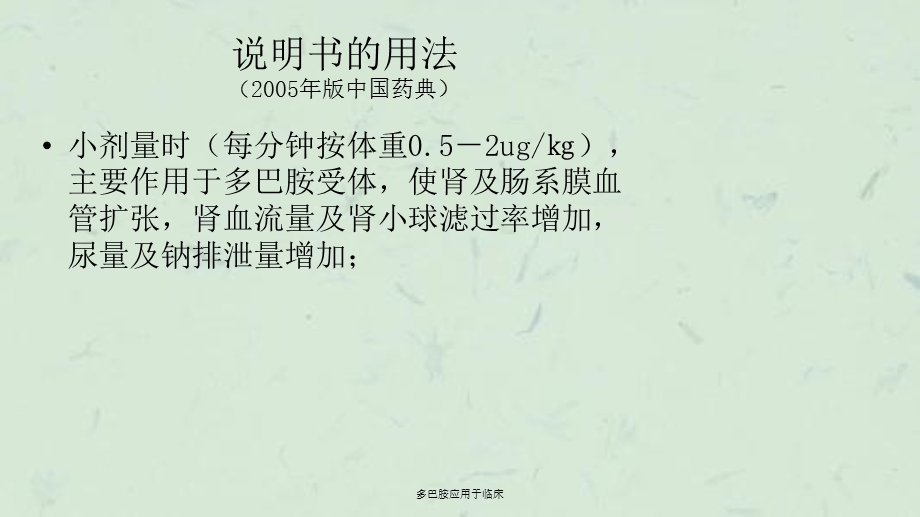 多巴胺应用于临床课件.ppt_第3页