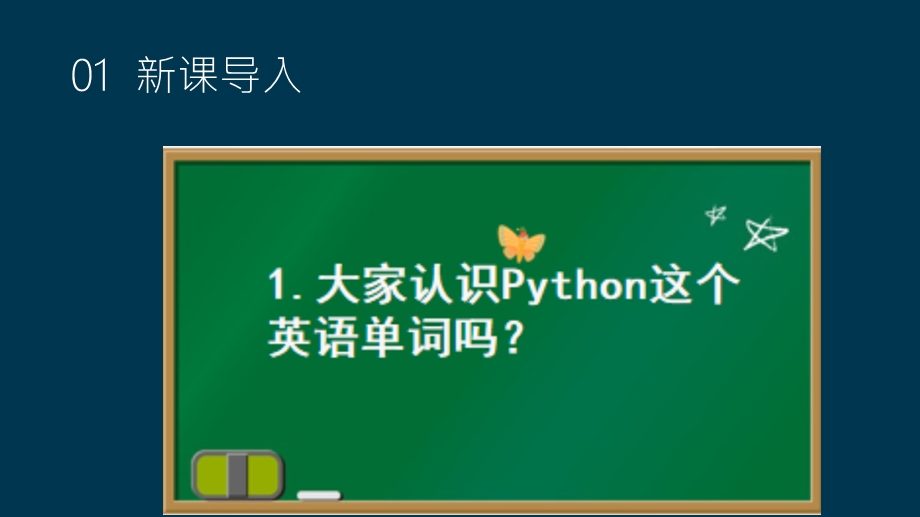 我的第一个Python程序课件.pptx_第2页