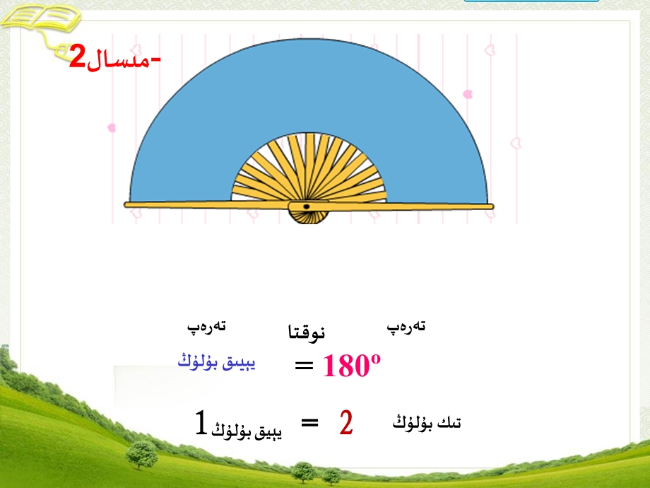 数学角的分类ppt课件.ppt_第2页