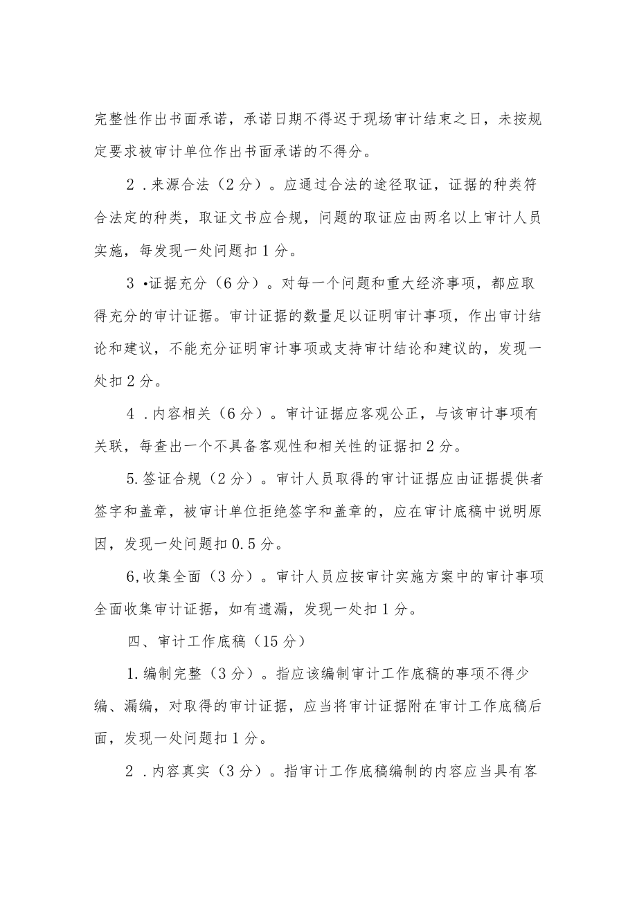 XX县审计局审计项目质量检查考评细则.docx_第3页