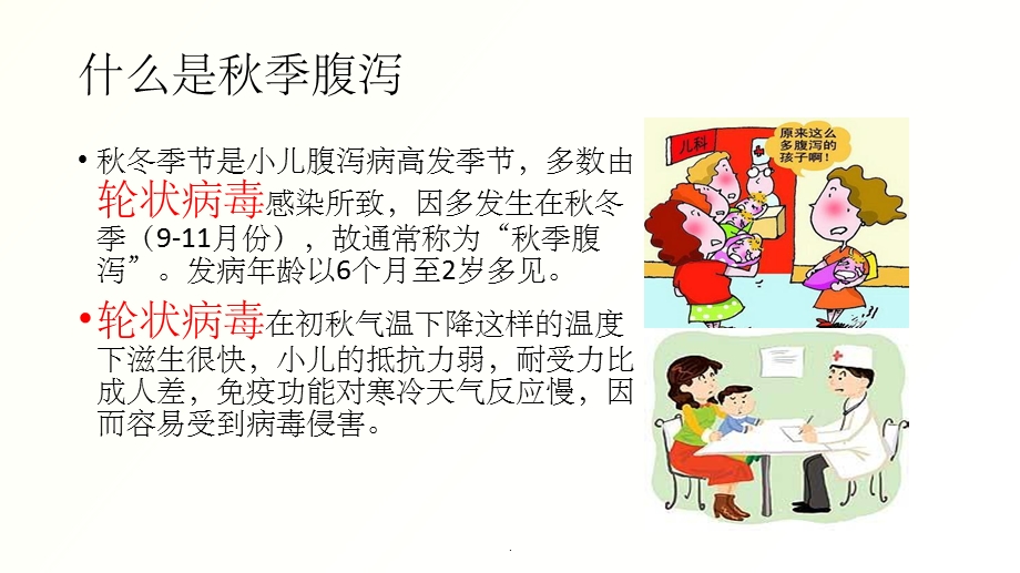 小儿秋季腹泻PPT课件.ppt_第3页