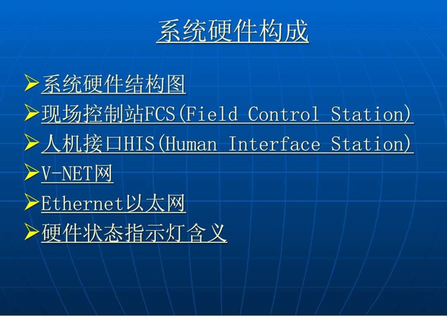 横河cs3000培训讲义7课件.ppt_第3页